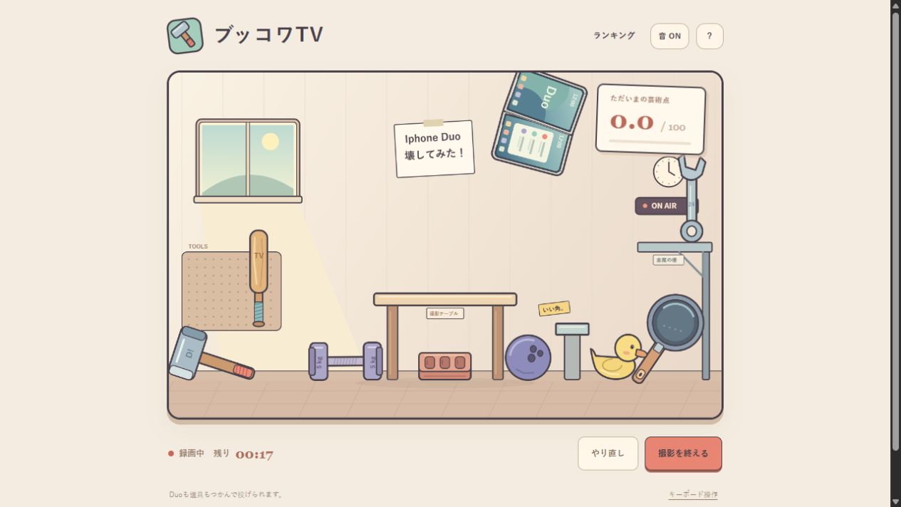 端末を投げて空中で回転させているブッコワTVの撮影画面