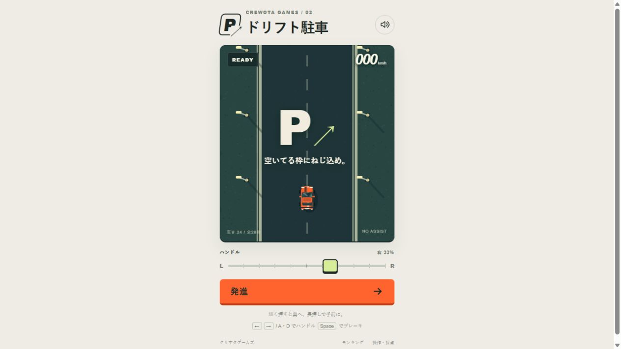 車と空いている駐車枠、ハンドル操作が見えるドリフト駐車のゲーム画面
