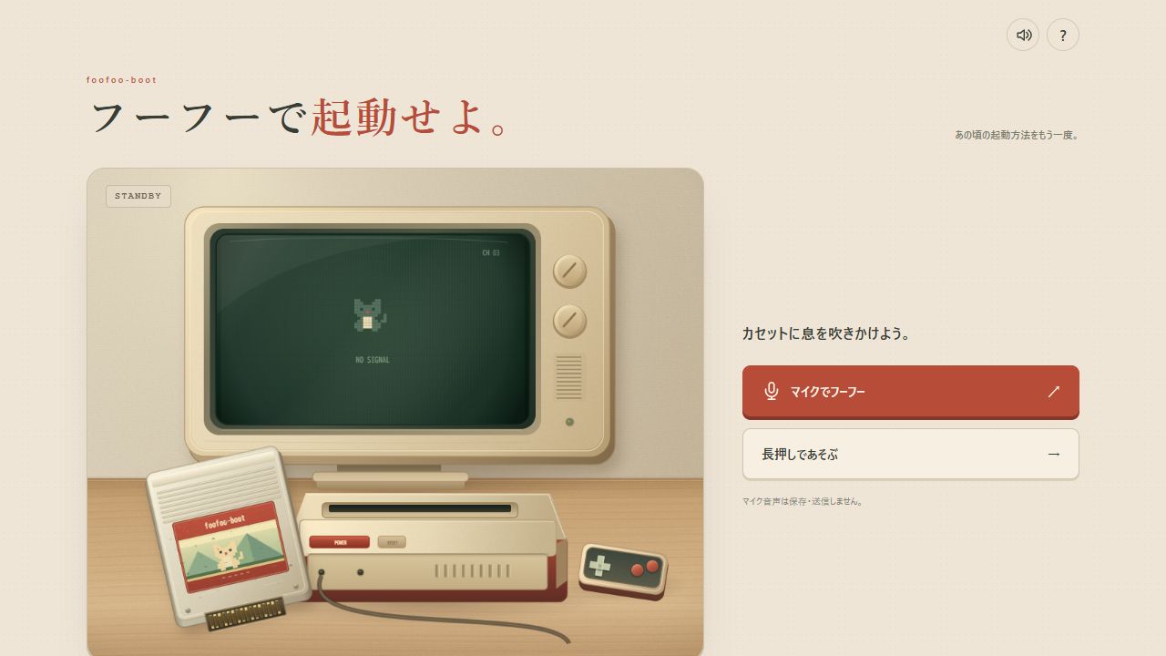 カセットを清掃して起動を試すフーフーブートのゲーム画面