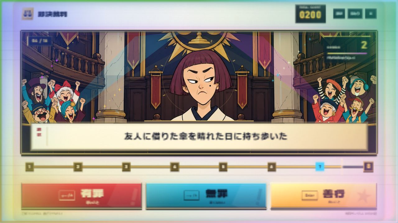 善行への正解で虹色に変わった法廷。傍聴人が歓声を上げ、別の被告と罪状が表示されている。