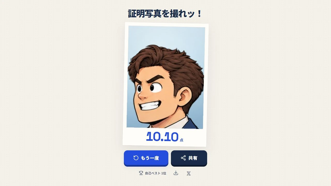 人物の位置、回転、表情を止めて撮影する証明写真ゲームの画面