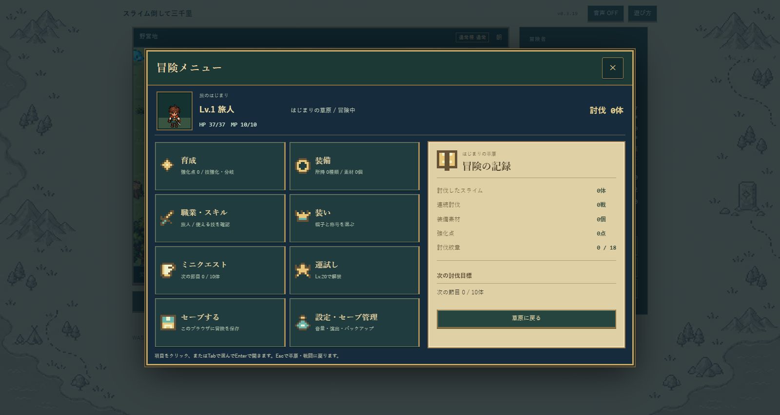 育成や装備などを確認できる冒険メニュー。